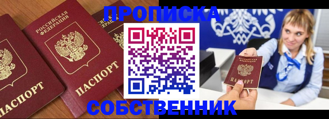 прописка 2025 в Курганинске