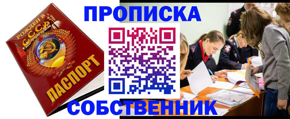 прописка паспорт в Курганинске