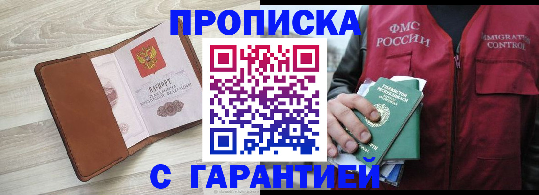 прописка для школы в Курганинске