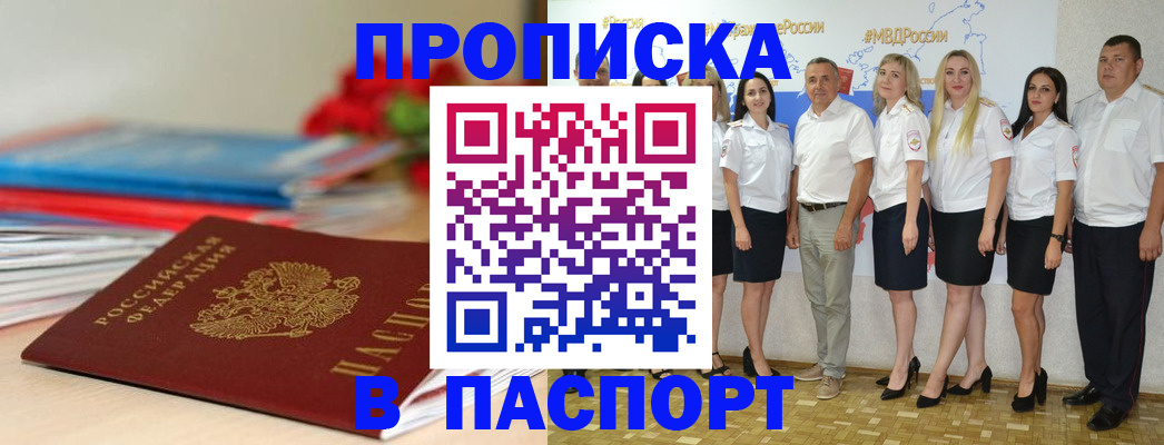 временная регистрация для всех в Курганинске