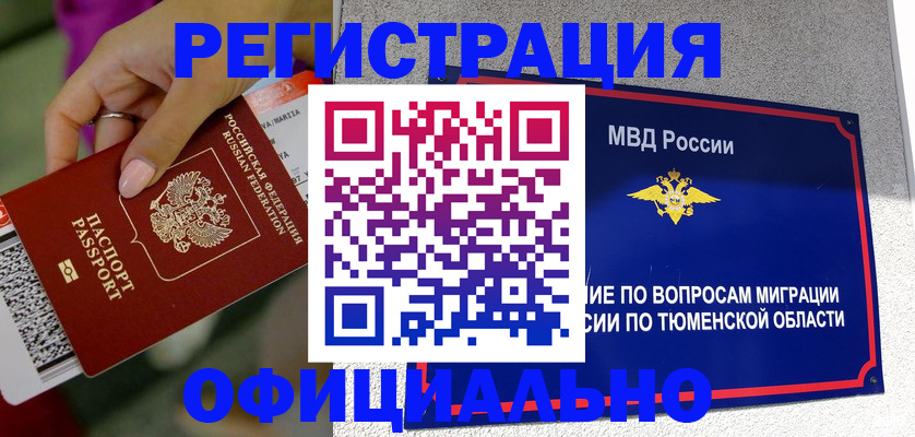 прописка от собственника в Курганинске