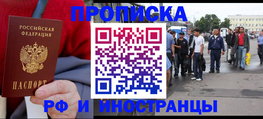 прописка в квартире в Курганинске
